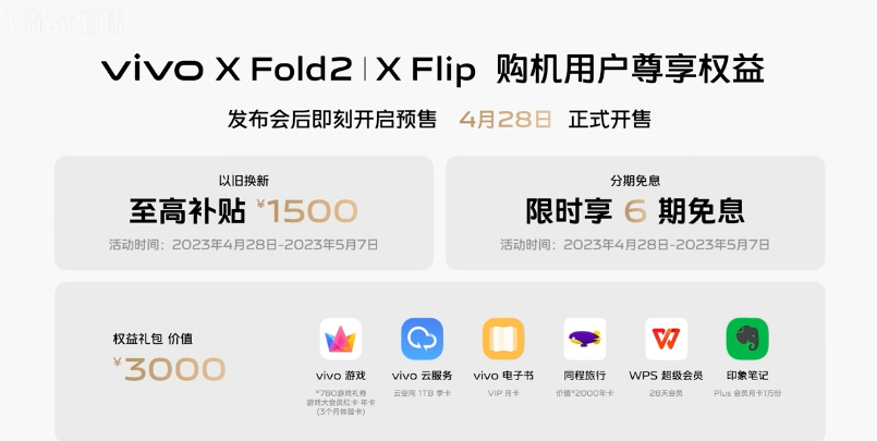 vivo X Flip 发布：“魔镜”大外屏、好看又能打，柔光化妆镜，骁龙8+