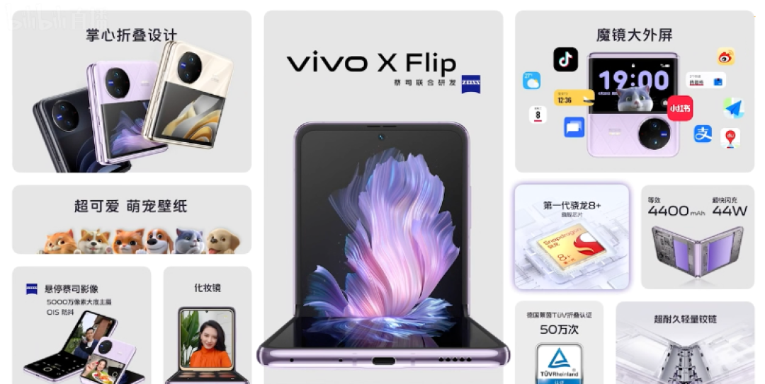 vivo X Flip 发布:“魔镜”大外屏、好看又能打,柔光化妆镜,骁龙8+