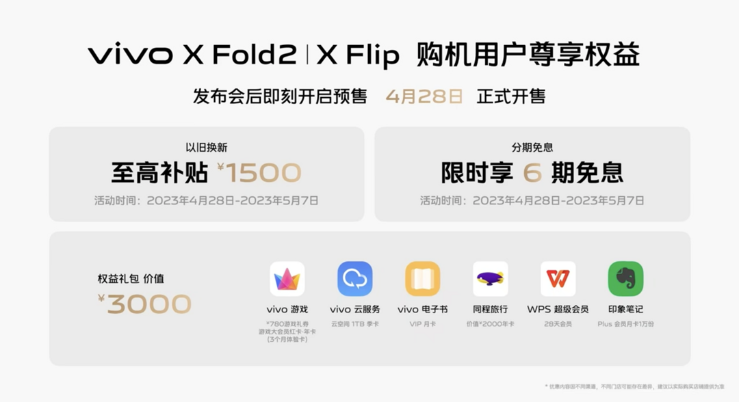 vivo X Fold2 折叠屏旗舰发布：第二代骁龙8、内外2K+ E6屏、120W快充、移动办公助手