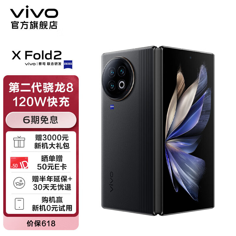 vivo X Fold2 折叠屏旗舰发布：第二代骁龙8、内外2K+ E6屏、120W快充、移动办公助手