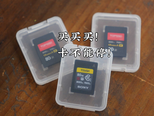 大聪明还是真冤种？cfa存储卡怎么买？