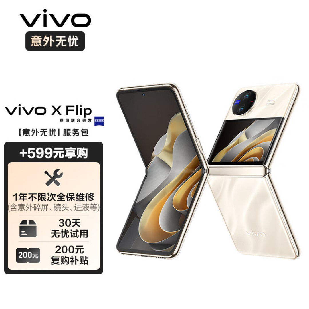 玲珑至美,两仪生万象vivo X Fold2|X Flip旗舰折叠新品正式发布