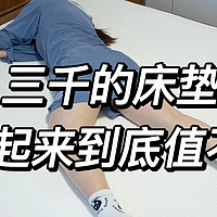 摆弄小家 篇五：三千买的床垫到底值不值？长期腰痛患者聊一聊蓝盒子Z1到底睡着舒不舒服？