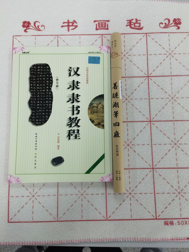 汉隶隶书教程