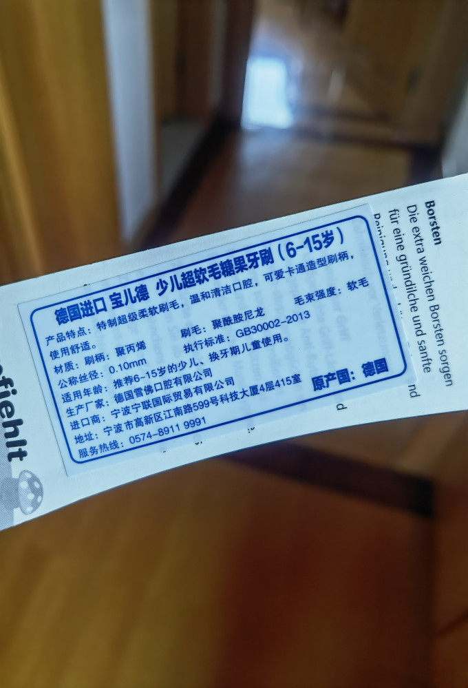 宝儿德婴儿口腔护理