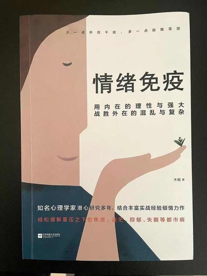 江苏凤凰文艺出版社心理学