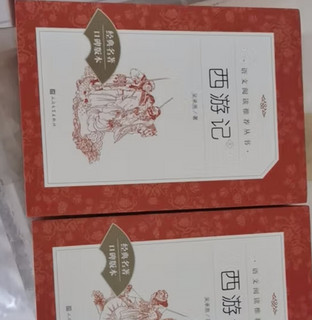 四大名著《西游记》