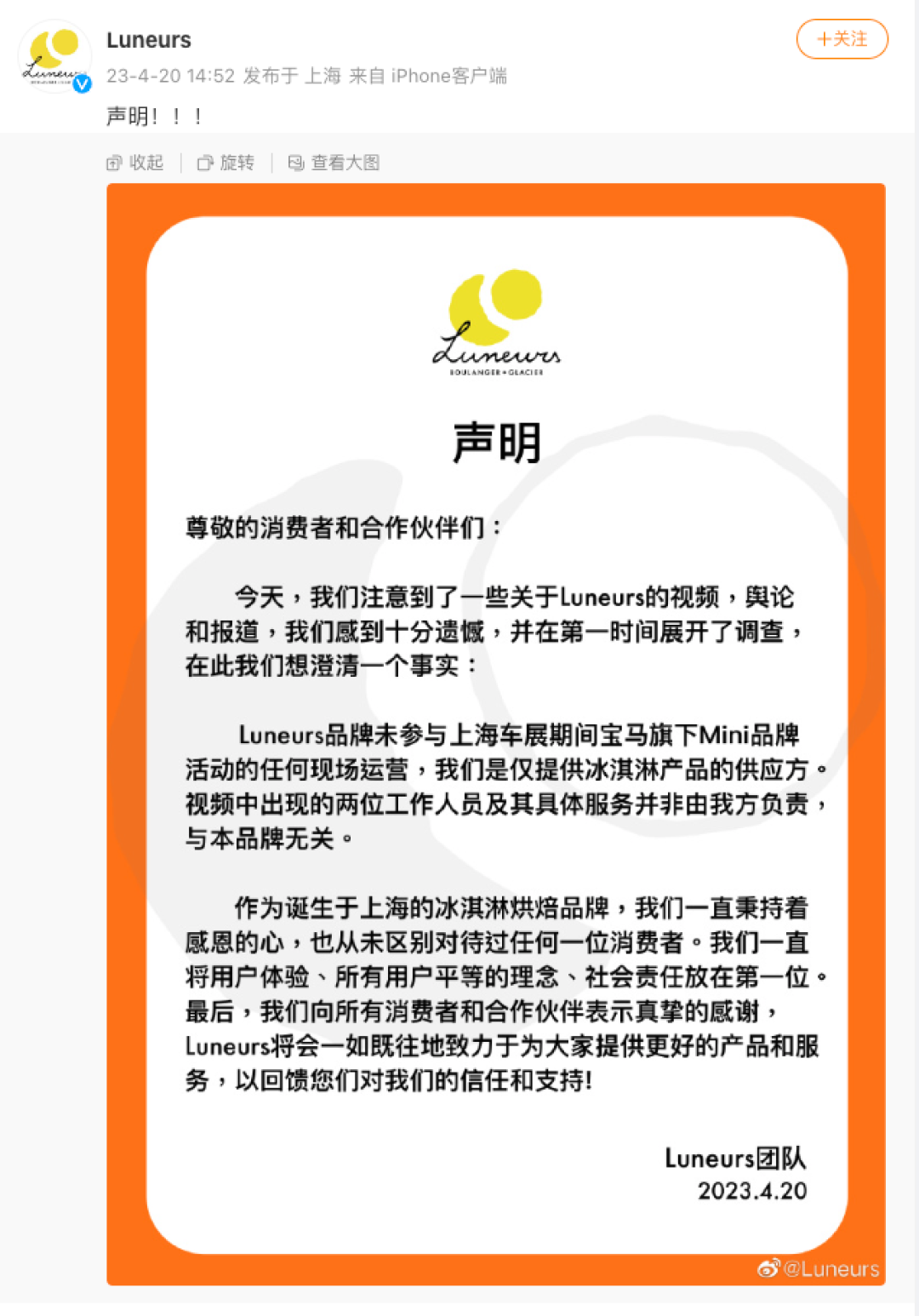 2023上海车展|宝马MINI展台冰淇淋事件