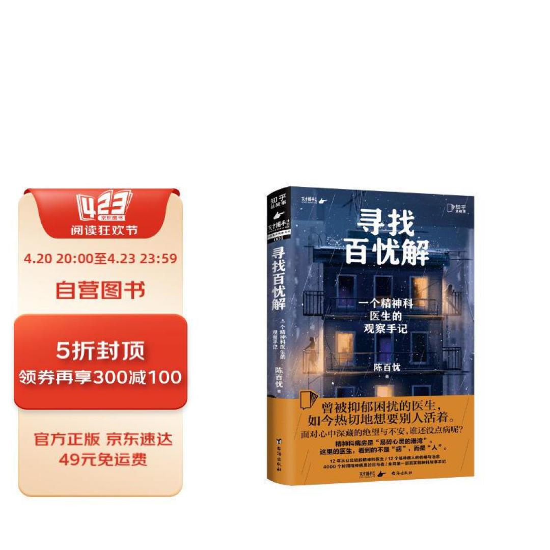 《寻找百忧解》的读后感