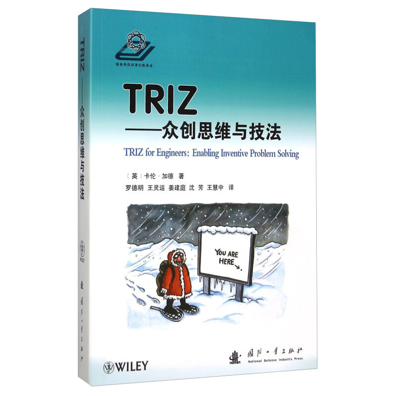 triz  ——让创新变得有法可循