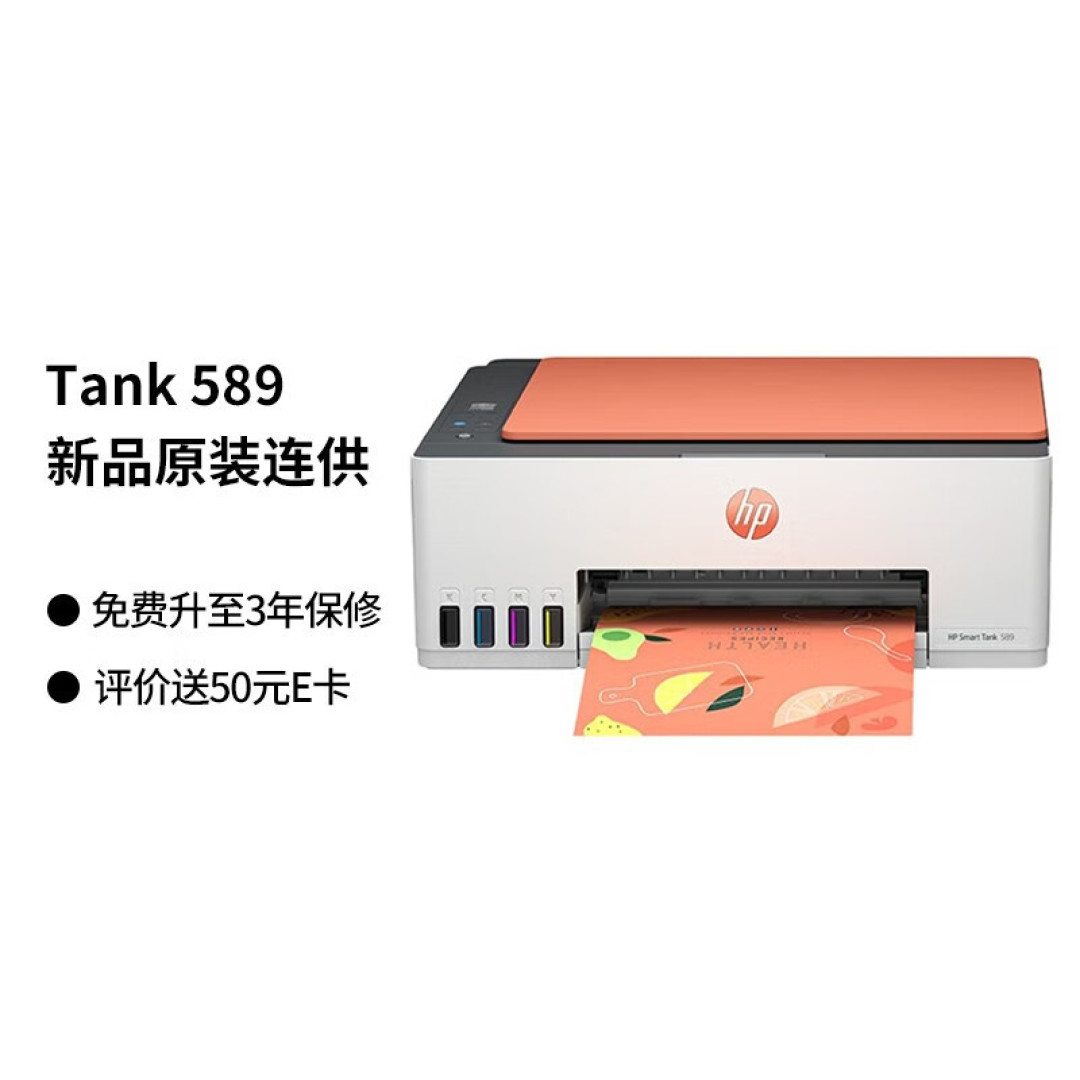 千元家用喷墨打印机-最终入手惠普Tank 589