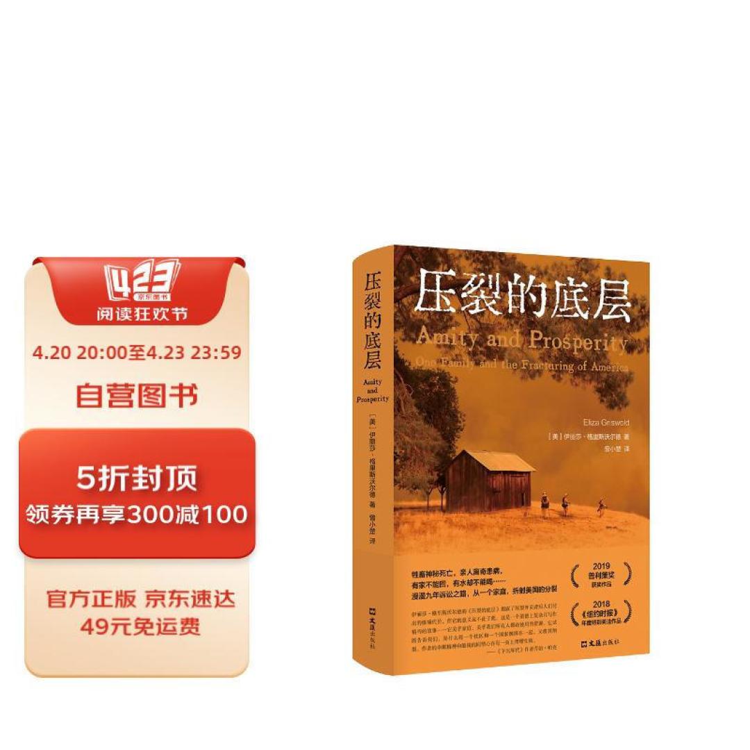 读书笔记——《压裂的底层》