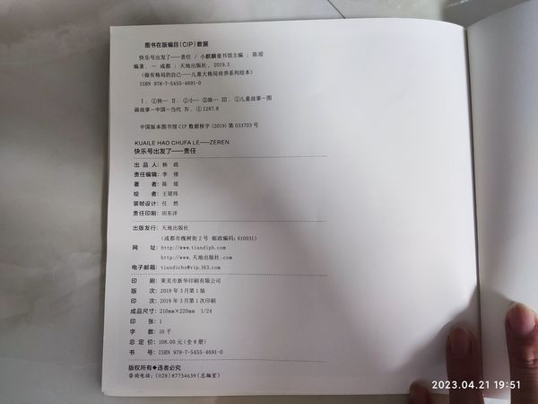 《快乐号出发了》