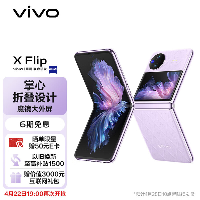 vivo X Flip发布，12GB+512GB版，网友：香了