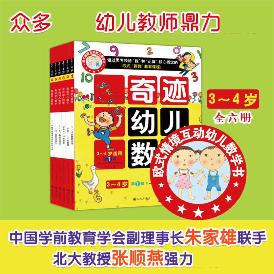 幼崽数学启蒙“图解”式教育--奇迹幼儿数学