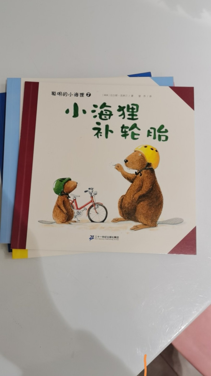 三岁儿童绘本之聪明的小海狸