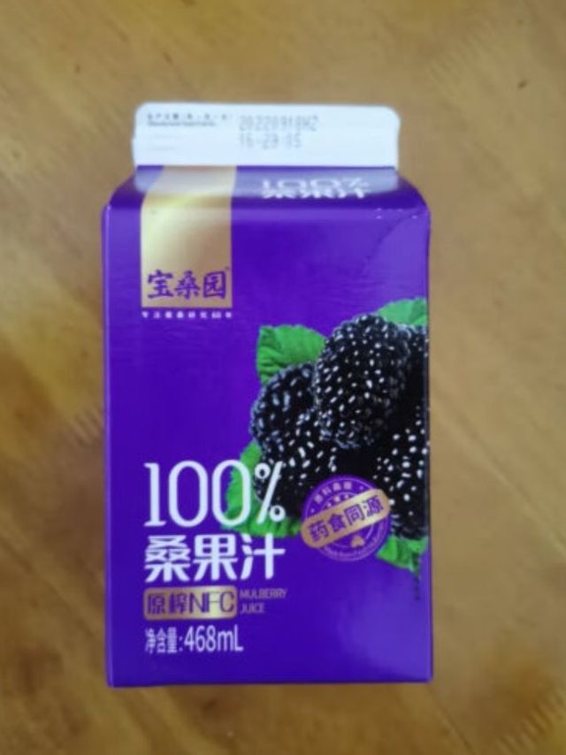 ​小众果汁-桑葚汁