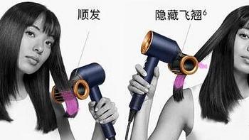 负离子技术+防飞翘顺发风嘴，戴森(DYSON)HD15轻松打造完美发型!