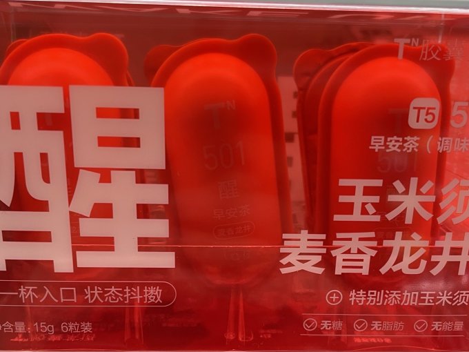 胶囊茶语茶类