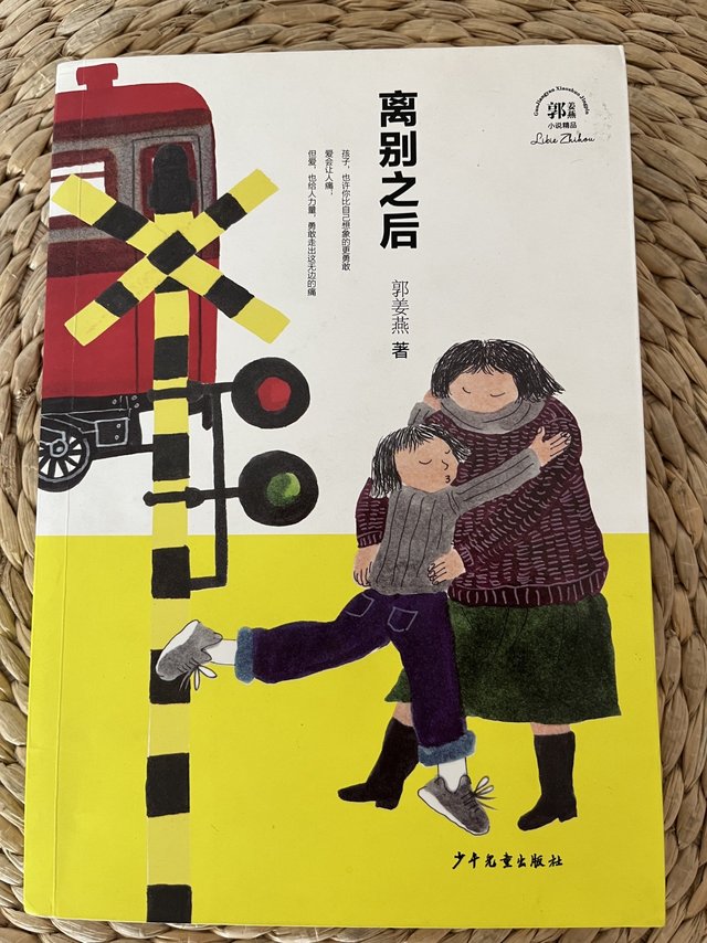 读书分享｜离别之后