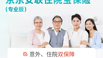 京东推出最新住院保，一分钟快速了解！