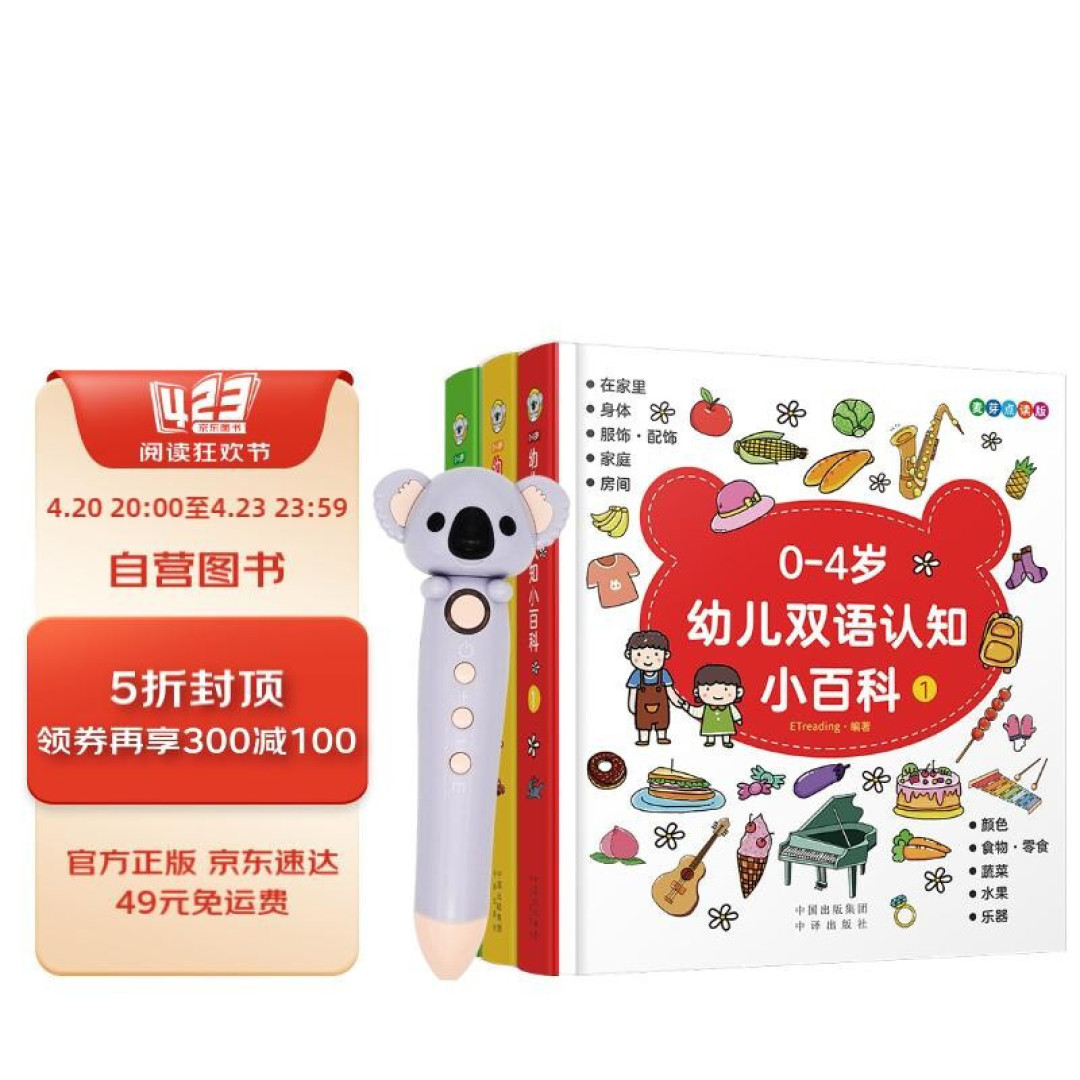女儿的第一套小百科点读笔