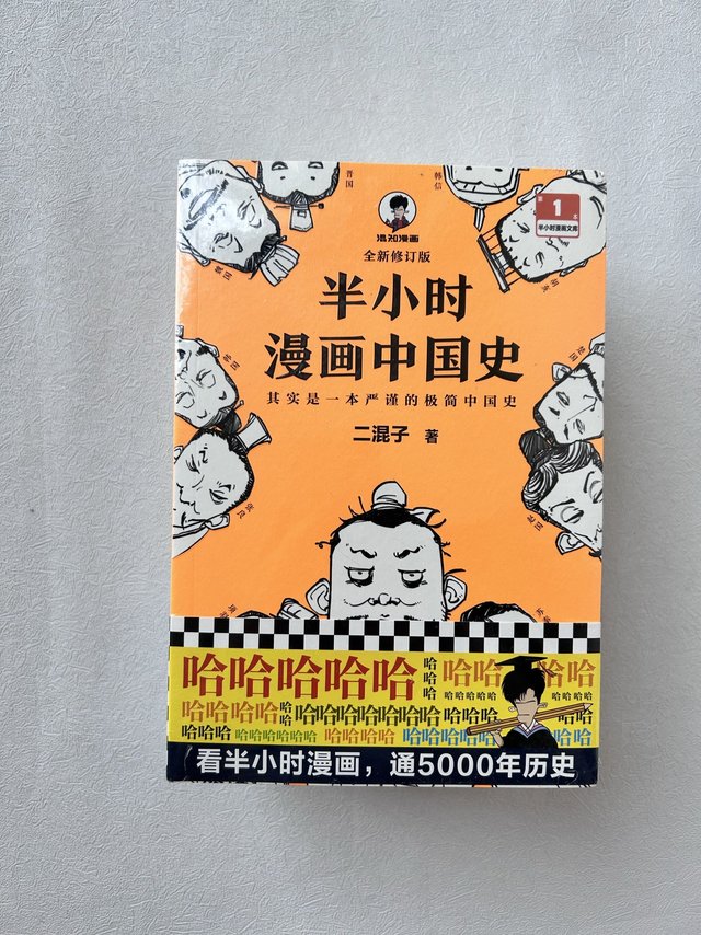 半小时漫画中国史，学历史也可以很有趣！