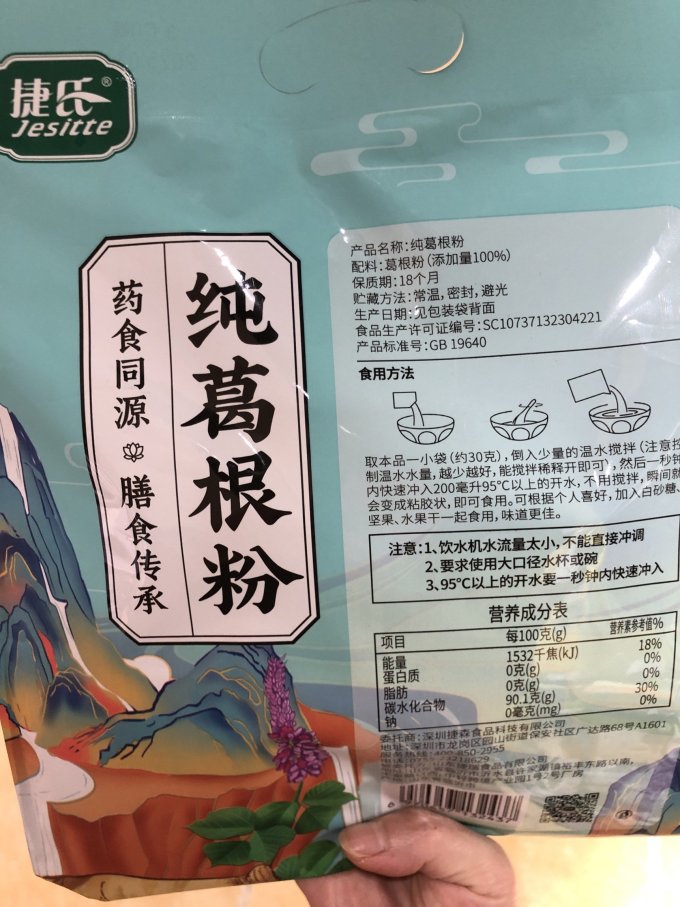 捷氏冲调饮品