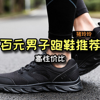 百元男子跑鞋推荐,高性价比,有需要的值友可以看看