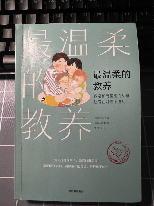 好书推荐~最温柔的教养