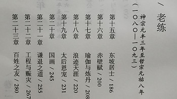 再次翻阅苏东坡传，感受文人的风采