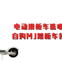 受不了上班路上堵车，女朋友送了一辆最具性价比的电动滑板车，一个月就省下一辆车，真香~