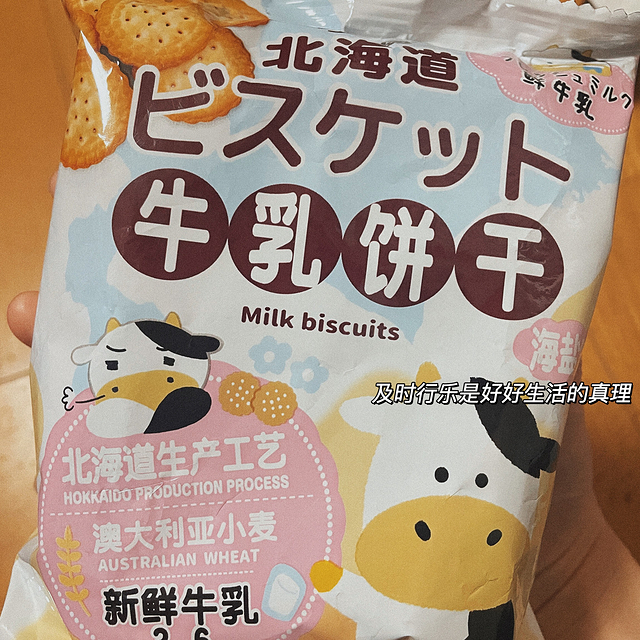 可拉奥牛乳饼干北海道牛奶海盐咸味网红日本