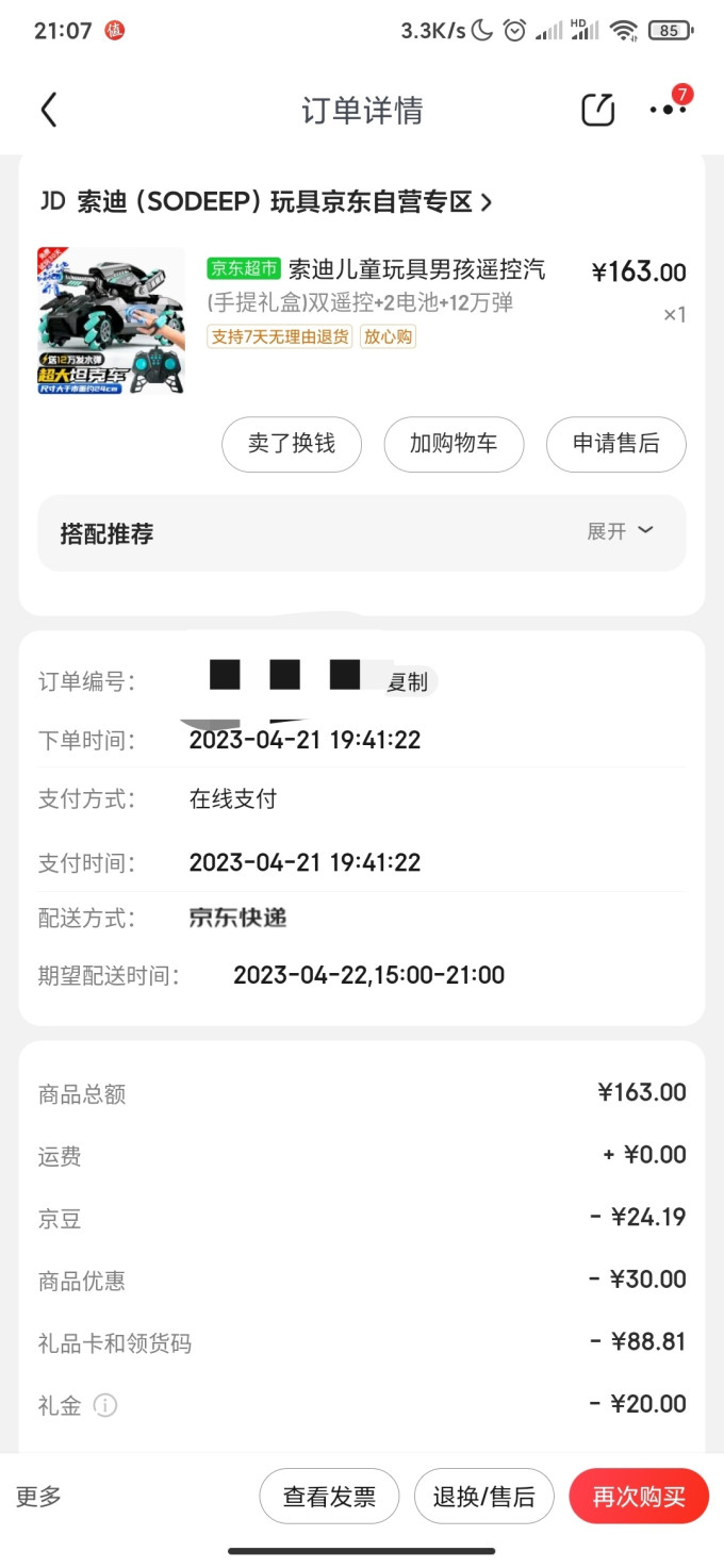 索迪遥控玩具
