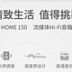 全能无线音箱，苹果安卓用户通吃，支持Airplay+Qplay的天龙HOME150多功能音响