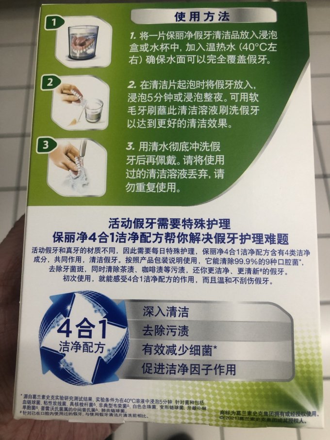 保丽净假牙护理