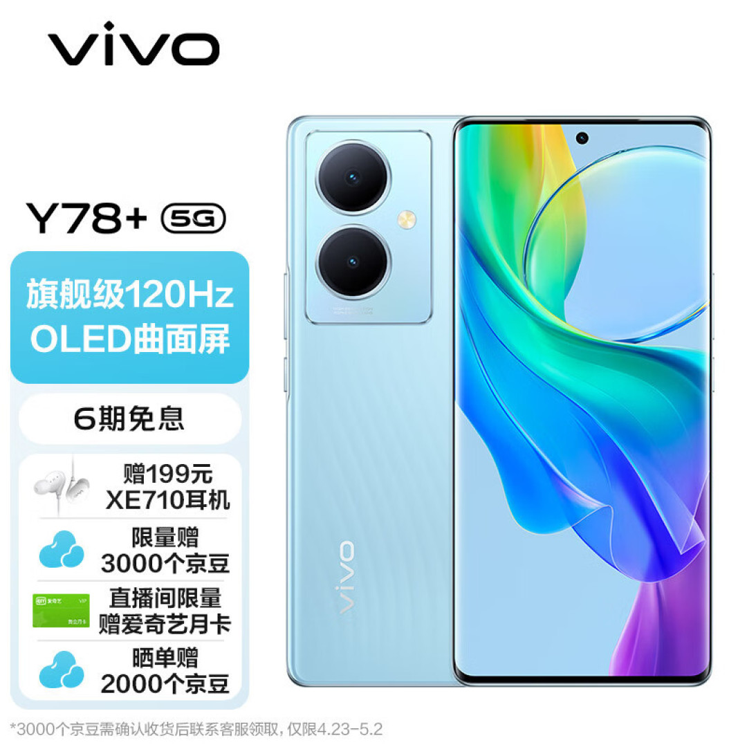 vivo悄悄上新5G，120Hz屏+5000mAh，仅1599起