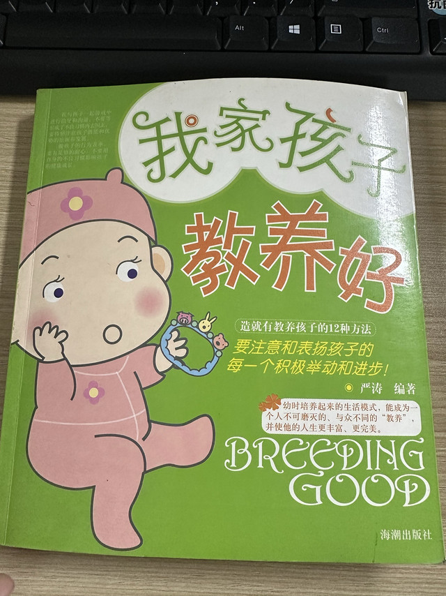 造就有教养孩子的12种方法