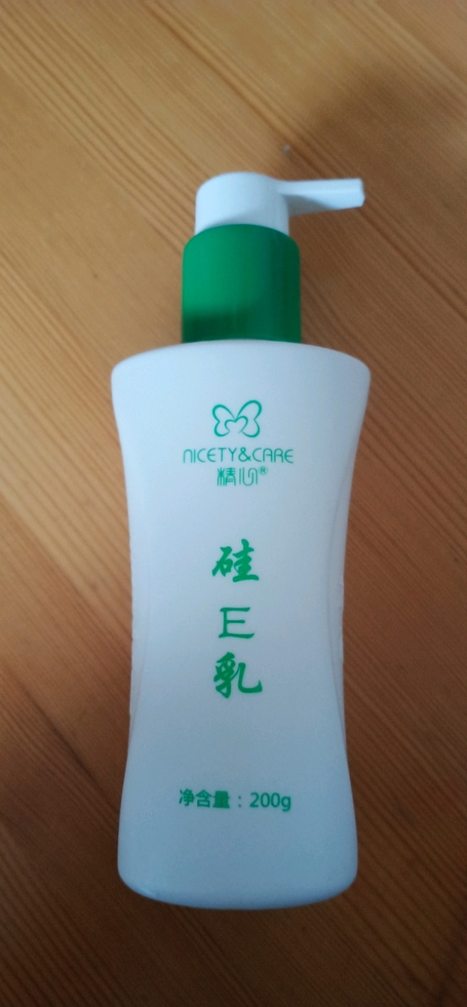 精心乳液面霜