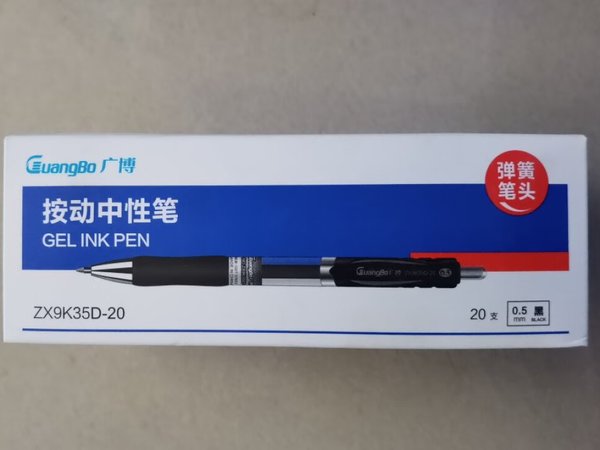 
精挑细选了广博品牌的这一款中性签字笔，