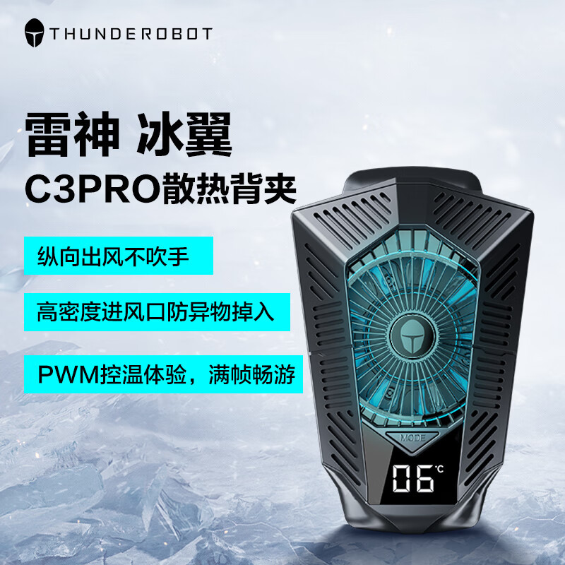 雷神推出首款手机散热背夹 C3 Pro：9叶片风扇、20W功率、PWM温控