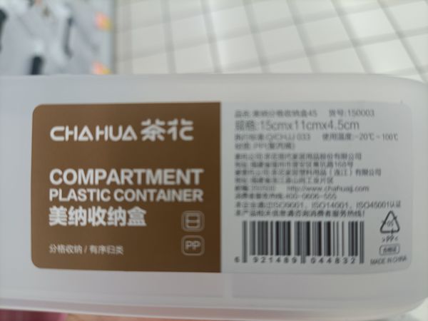 平价好物-茶花收纳盒