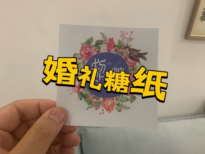 婚庆用品