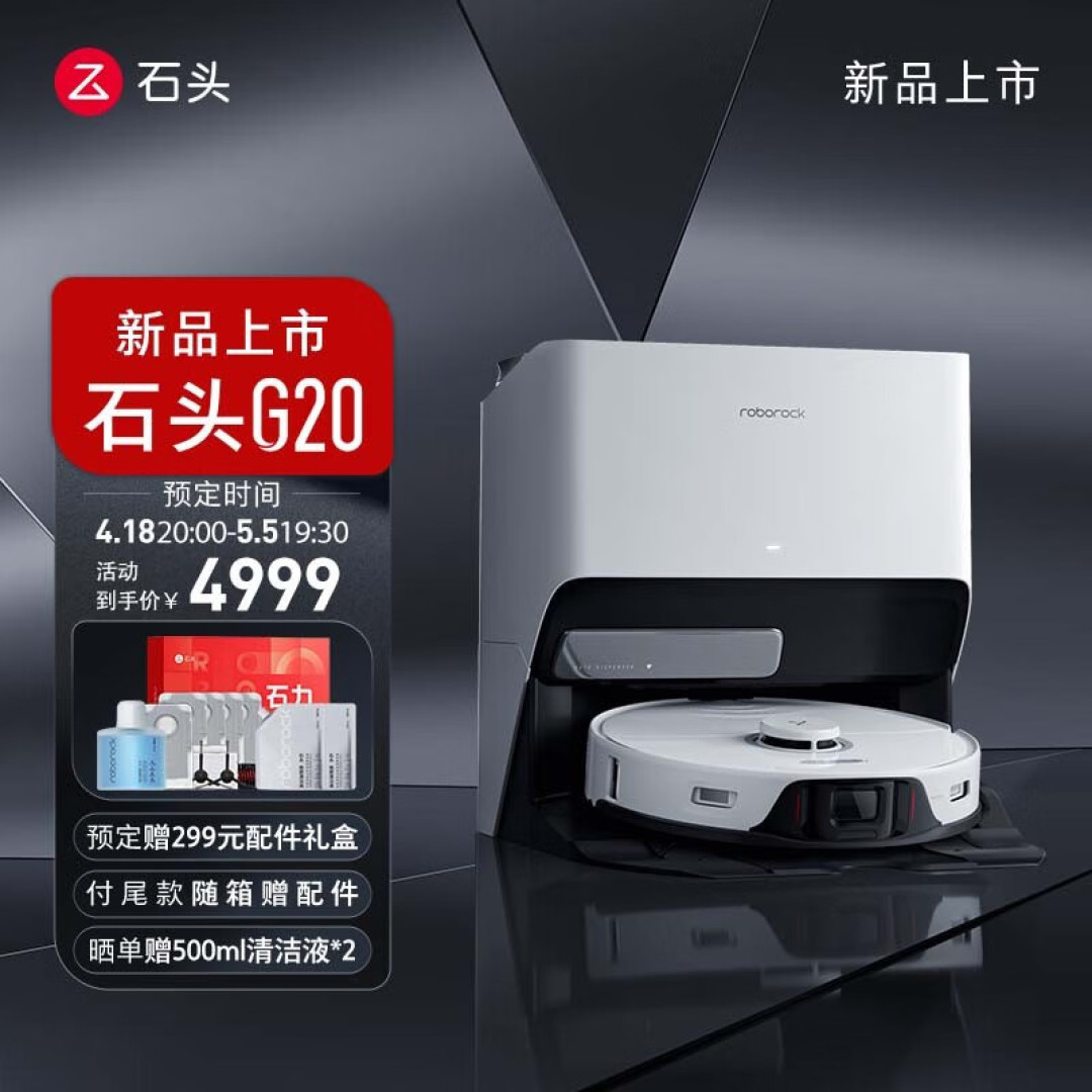 家庭清洁全能帮手,G10S、G10S Pure、G20到底怎么选?石头G系列选购推荐