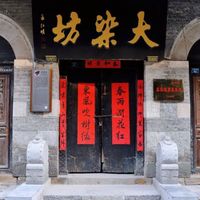 记录生活 篇一百二十六：春游去哪里玩儿?去淄博遇见周村吧。