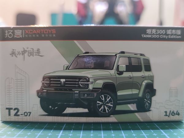 有型有色小坦克