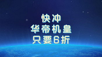 活动开始了，24号晚8点，华帝3款烟机灶具——低至6折！！