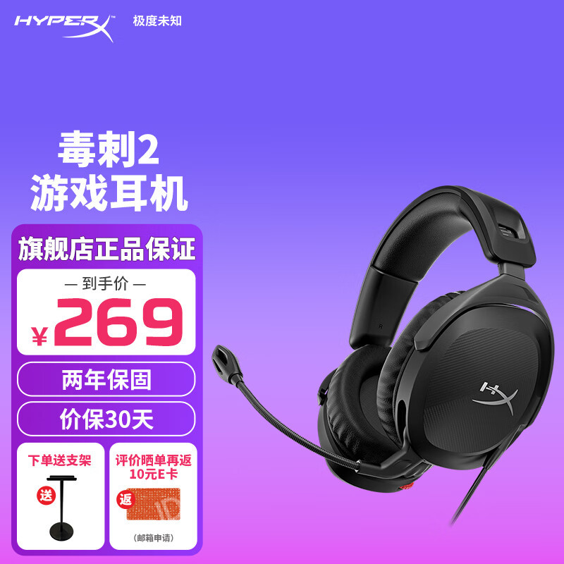 适合新手玩家的高性价比之作！HyperX毒刺2有线版电竞耳机上手