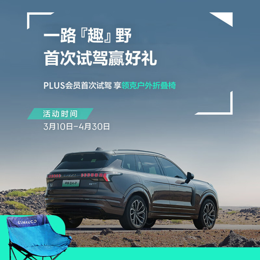 疯狂试驾,2天拿下300元京东E卡,2个视频会员,2个露营箱子,1把雨伞,时间不多了,千万不要错过