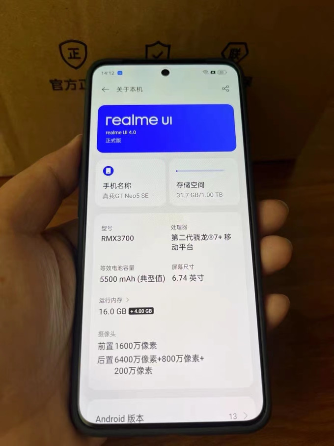 真我手机